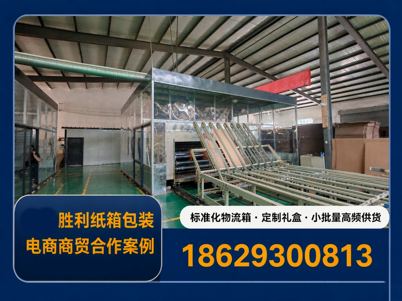 电商商贸企业包装合作案例：标准化物流箱与定制礼盒的配套方案